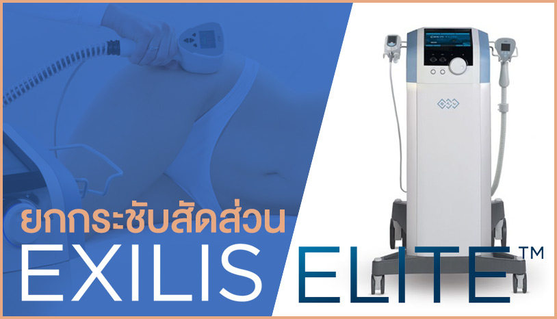 exilis